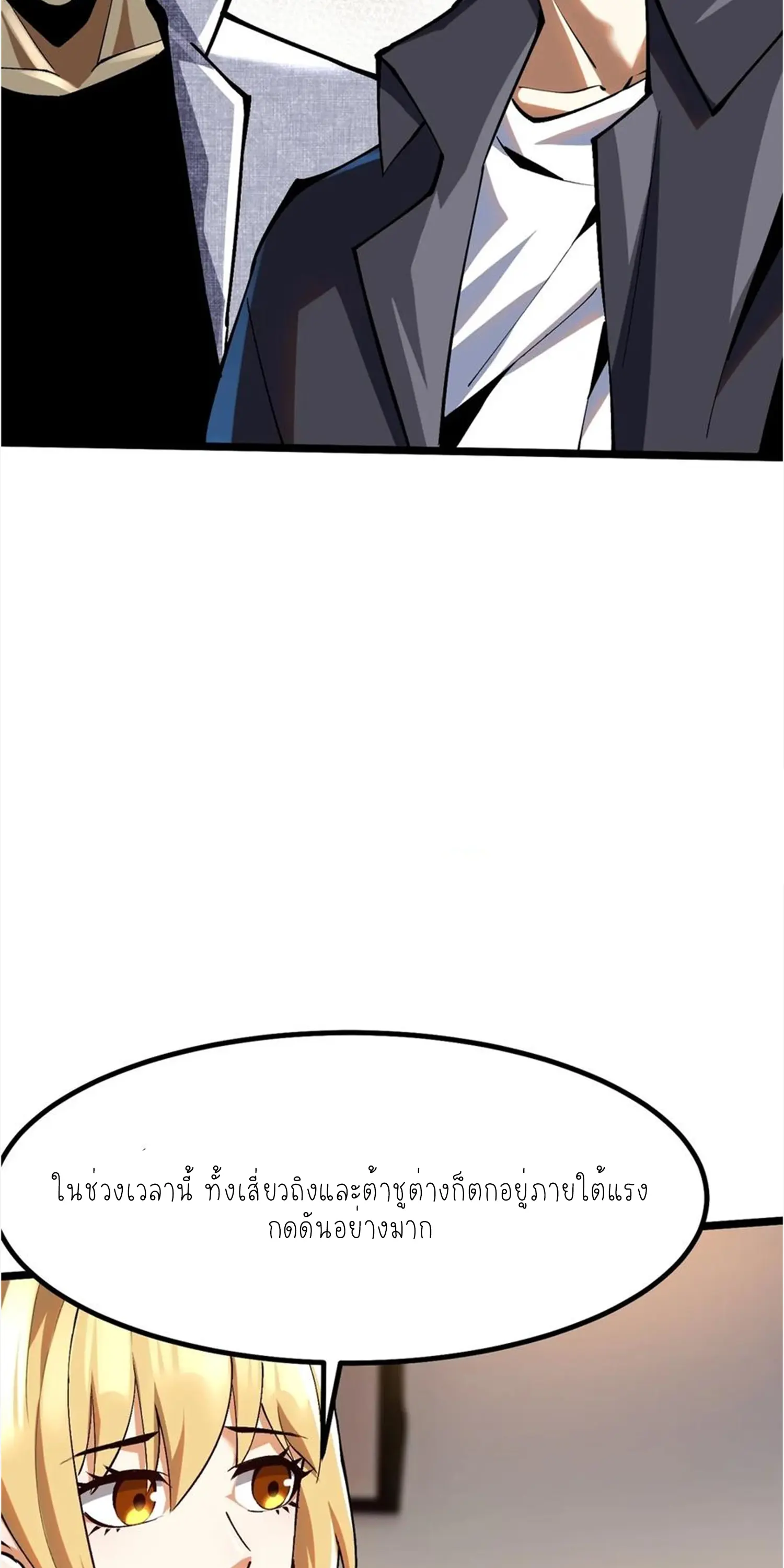 ไม่อยากเรียนทักษะ แห่งคำสาปเลย! ตอนที่ 52 หน้า 11