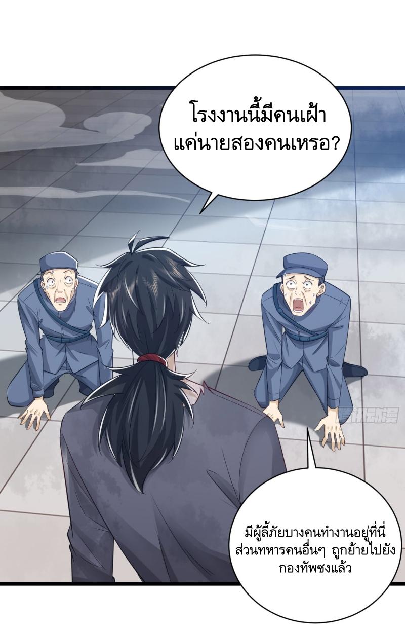 THE FIRST ORDER ตอนที่ 223 หน้า 20