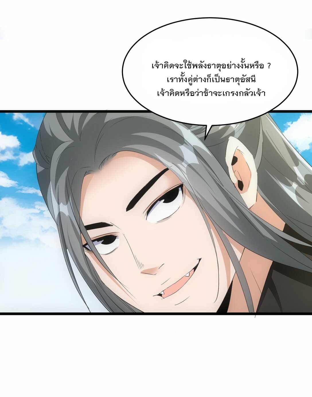 มหาเทพเอกะหมื่นบรรพกาล (จบ) ตอนที่ 82 หน้า 10