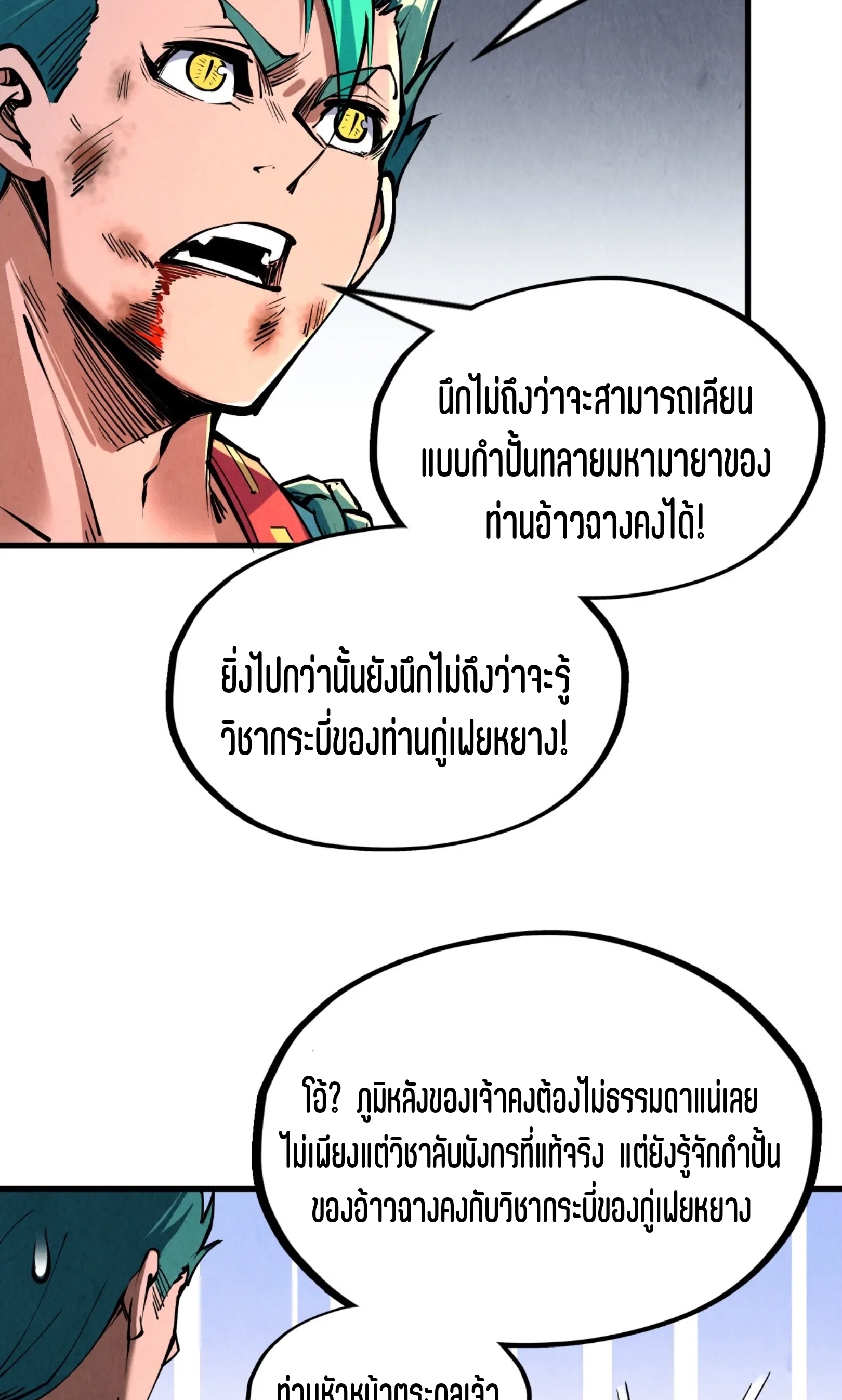 มหาเทพนิรันดร์กาล ตอนที่ 150 หน้า 33