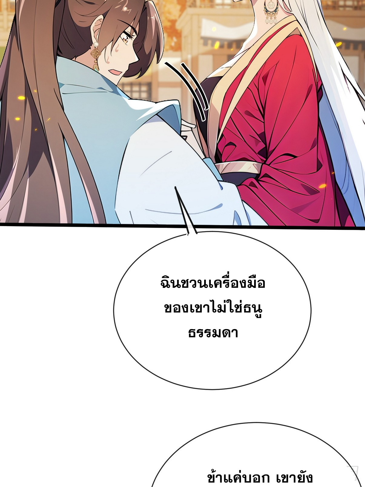 ระบบตัวเอก : ใต้หล้าแห่งนี้ข้าเป็นใหญ่ ตอนที่ 8 หน้า 50