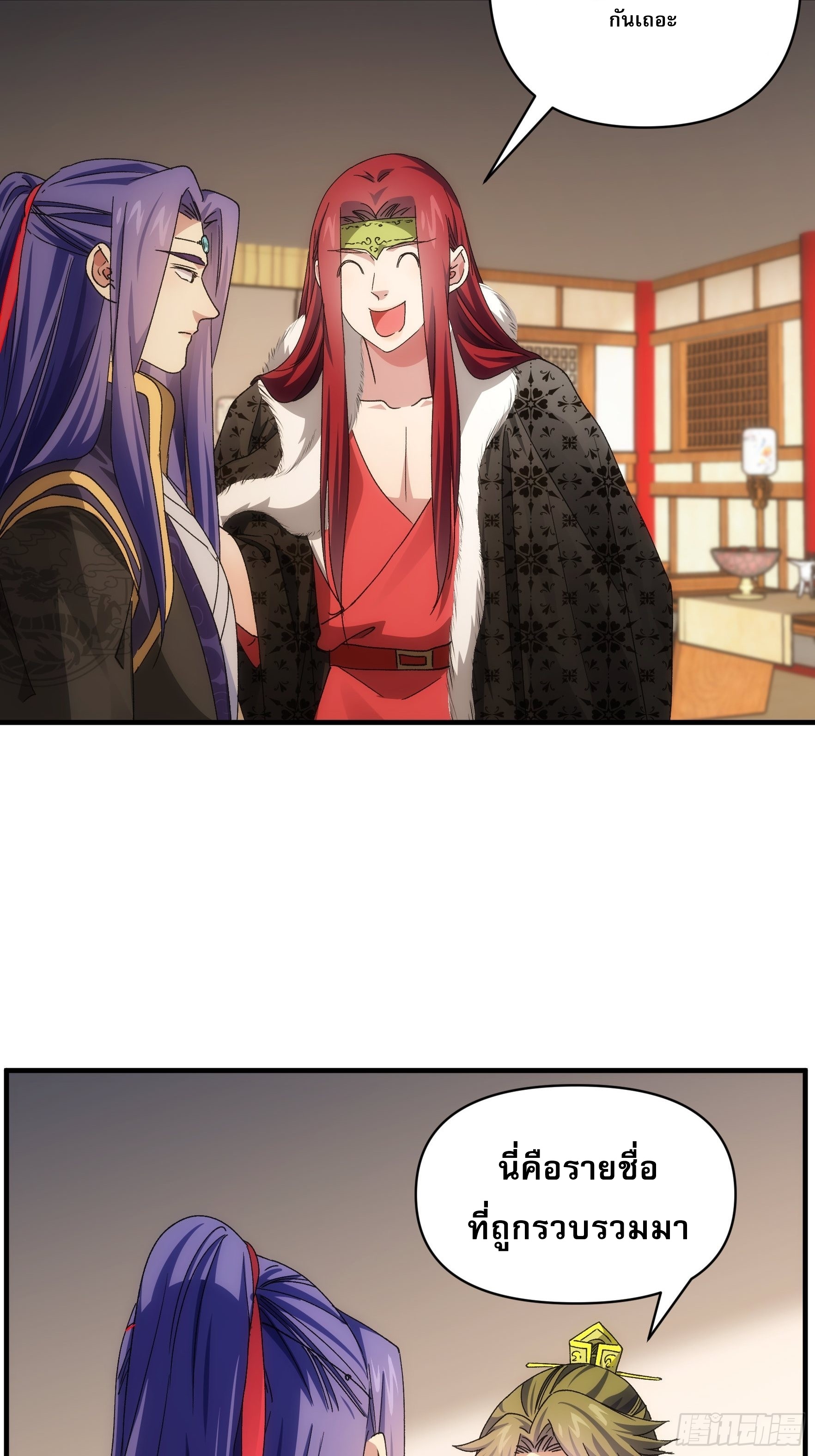 ข้าจะกำหนดชะตาตัวเอง ทันจีน ตอนที่ 94 หน้า 28