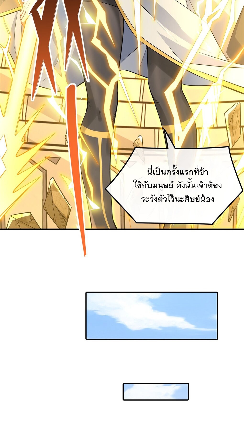 ศิษย์ของข้าล้วนมีอนาคตที่ยิ่งใหญ่ (ชนจีน) ตอนที่ 84 หน้า 49