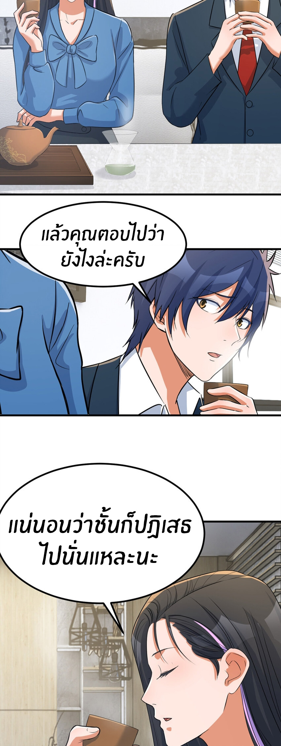 พี่สาวอยากเล่นคุณ ตอนที่ 220 หน้า 3