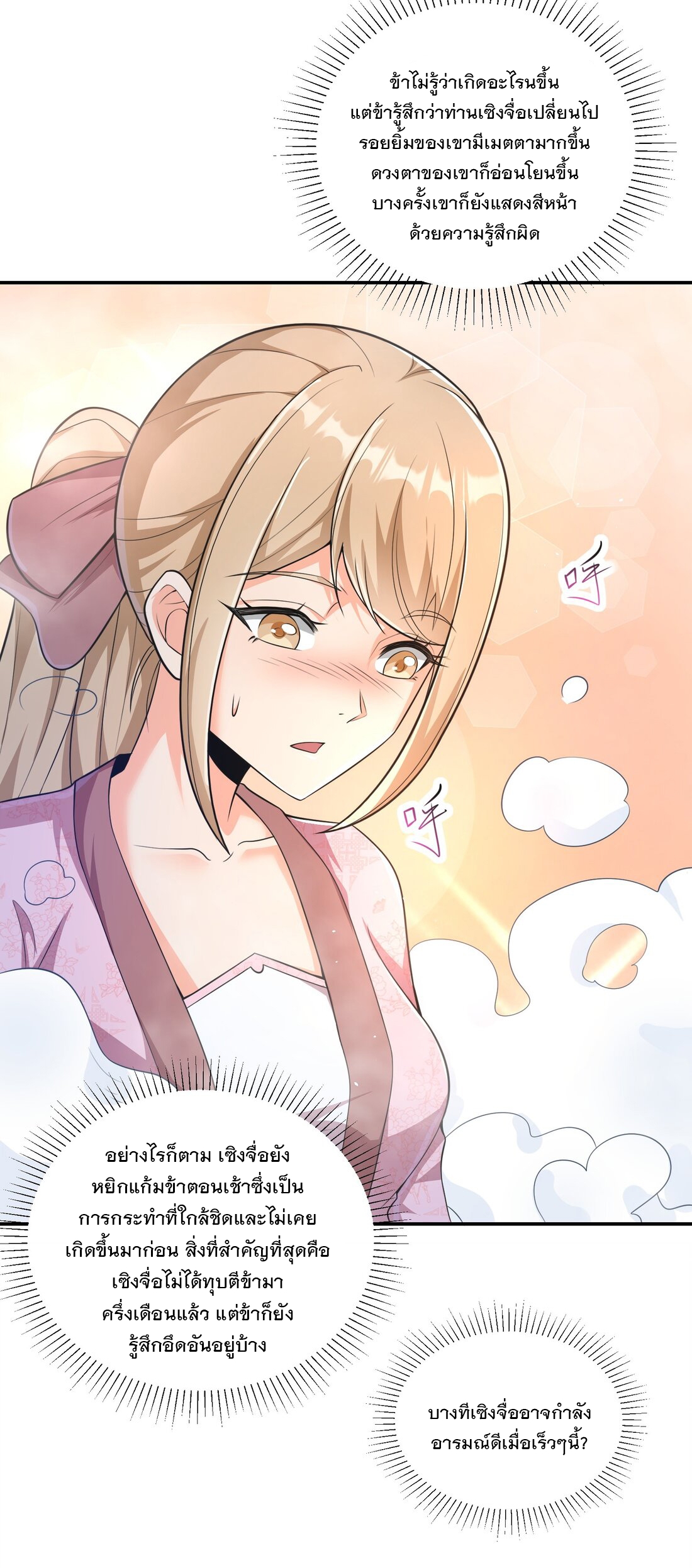 ได้โปรด ข้าไม่อยากตกหลุมรักอาจารย์ของข้าเลยจริงๆ (จีนตัดจบ) ตอนที่ 7 หน้า 23