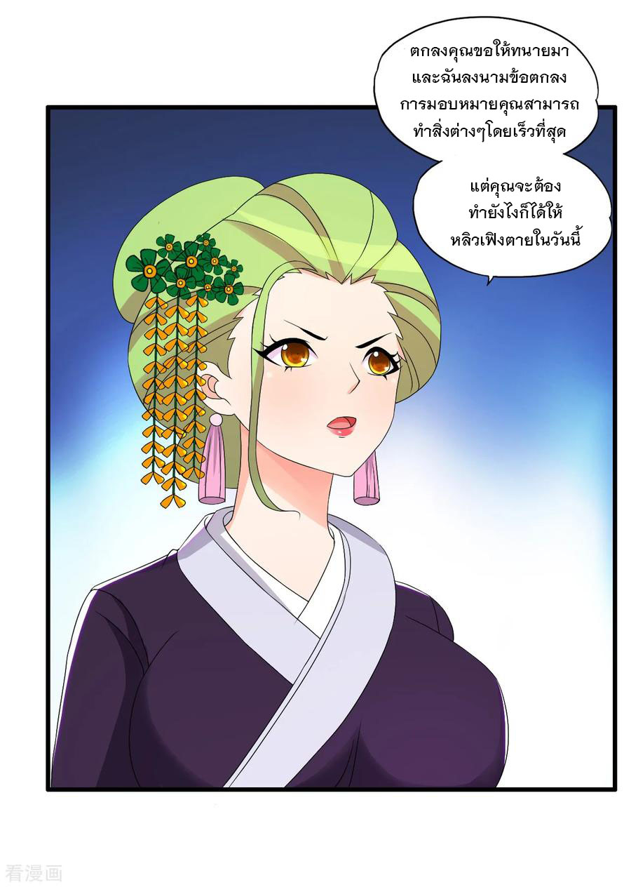 ทหารแพทย์สุดแกร่งผันตัวมาเป็นบอดี้การ์ด ตอนที่ 49 หน้า 19