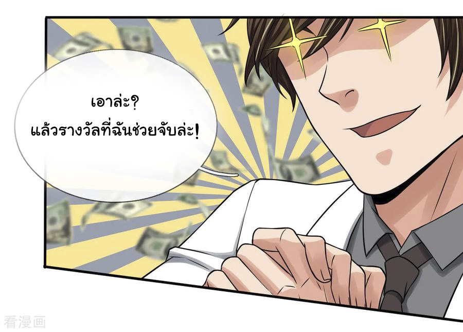 หมอเทพฟ้าประทาน (Super Medical Fairy in The City) จบ ตอนที่ 22 หน้า 7