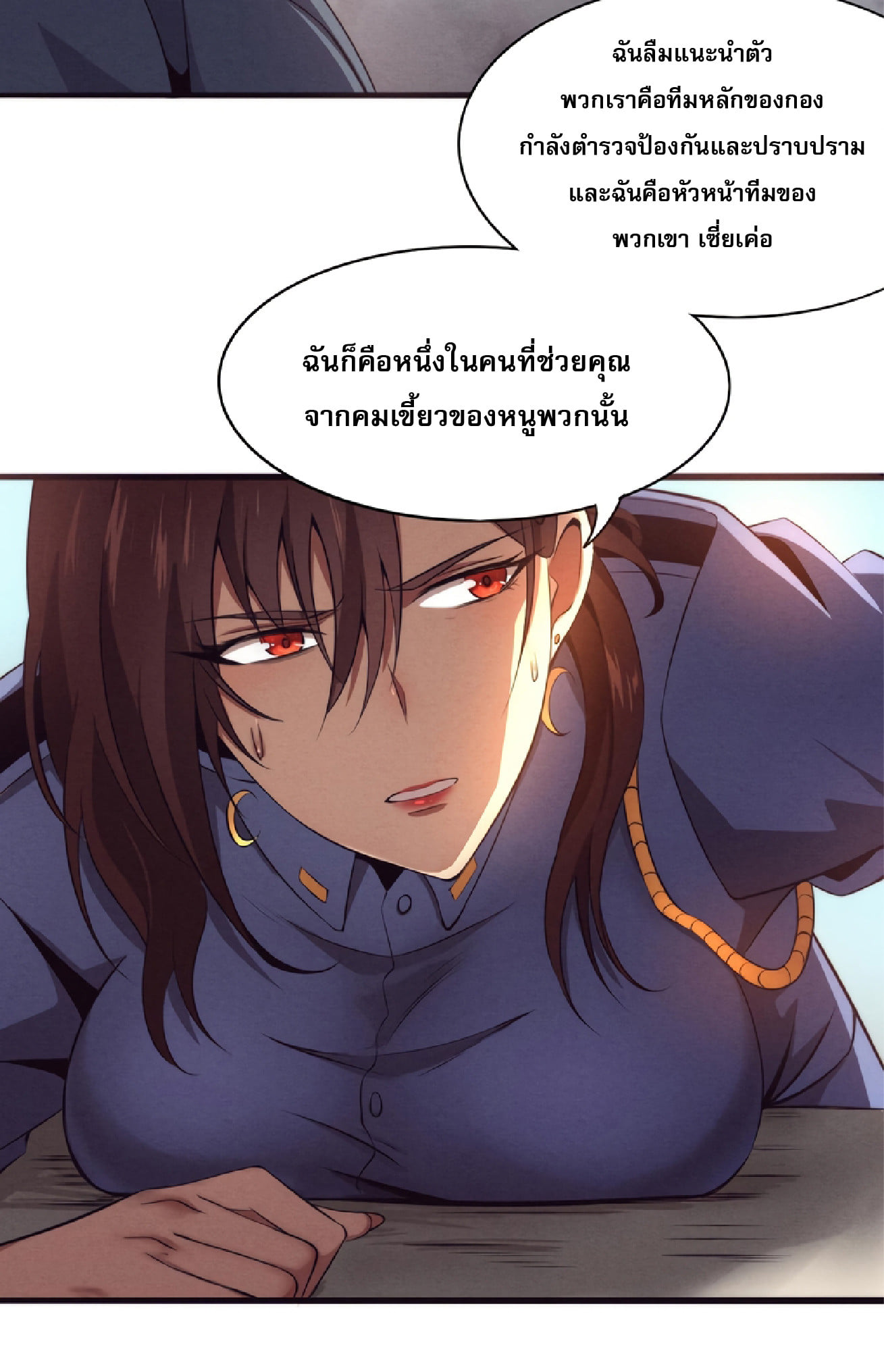 The Frenzy Of Evolution ตอนที่ 13 หน้า 84