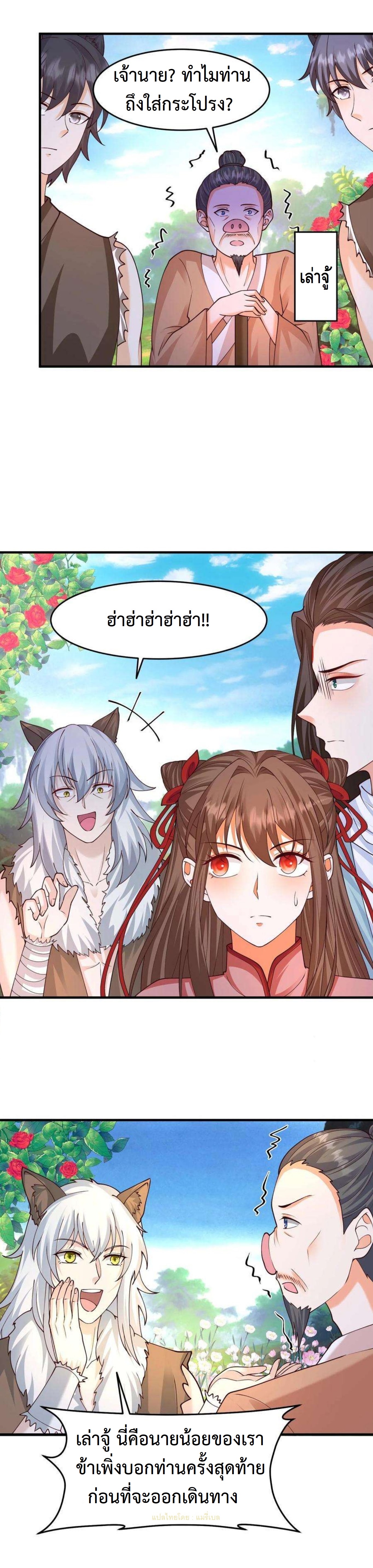 ปีศาจที่ไร้เทียมทานในโลก ตอนที่ 278 หน้า 3