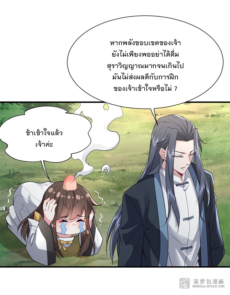 ศิษย์ของข้าล้วนมีอนาคตที่ยิ่งใหญ่ (ชนจีน) ตอนที่ 30 หน้า 29
