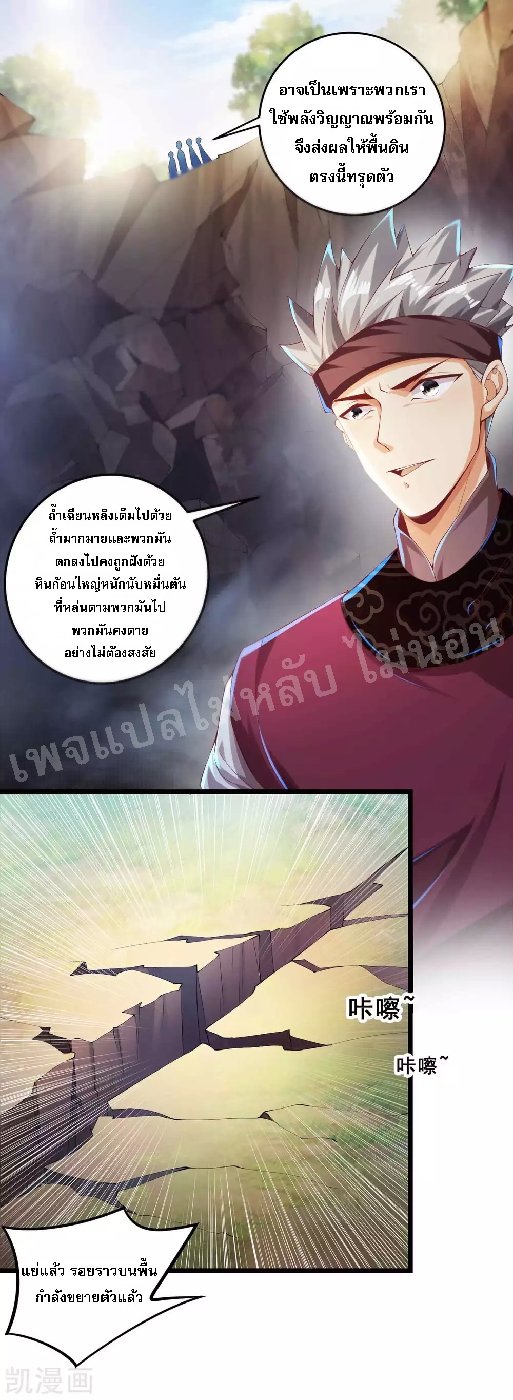 |.การหวนคืนราชันย์เทพสวรรค์ (จบแล้ว) ตอนที่ 26 หน้า 19