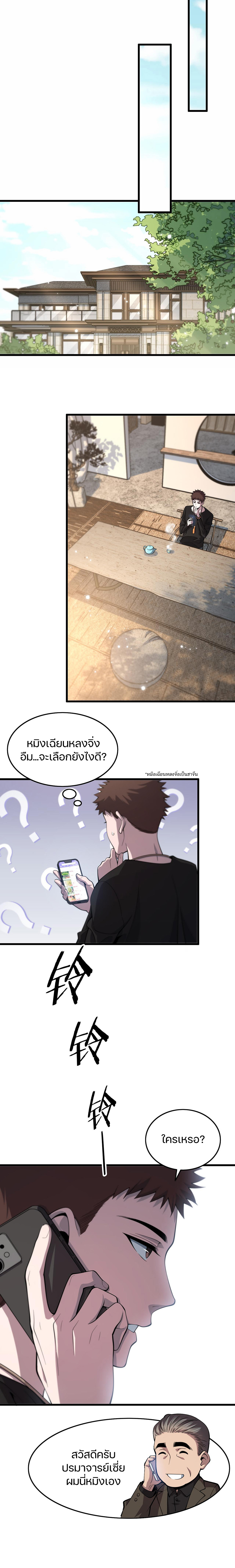 The Grand Master came down from the mountain ตอนที่ 28 หน้า 11