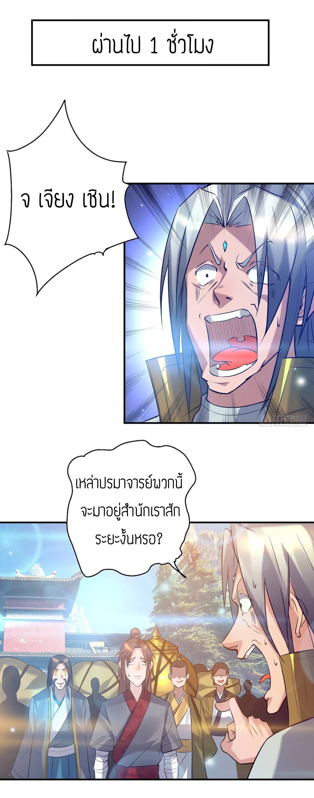 Reversal of God King ตอนที่ 7 หน้า 21