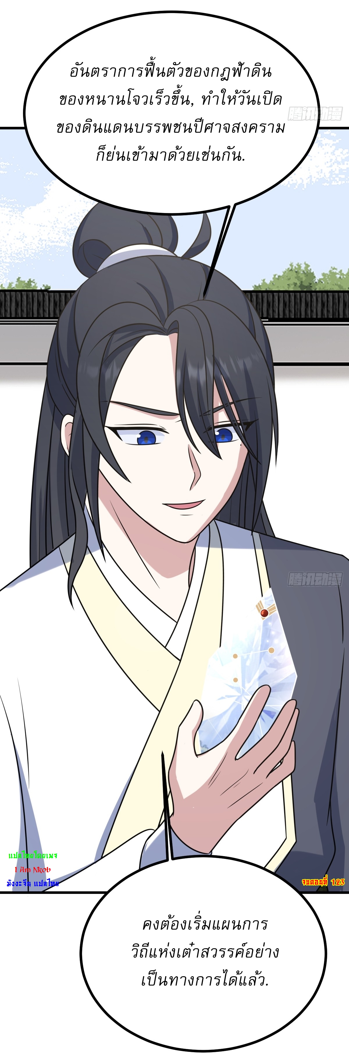 เก็บตัวร้อยปี จากนี้พี่ขอเทพ! INVINCIBLE AFTER A HUNDRED YEARS OF SECLUSION ตอนที่ 124 หน้า 38