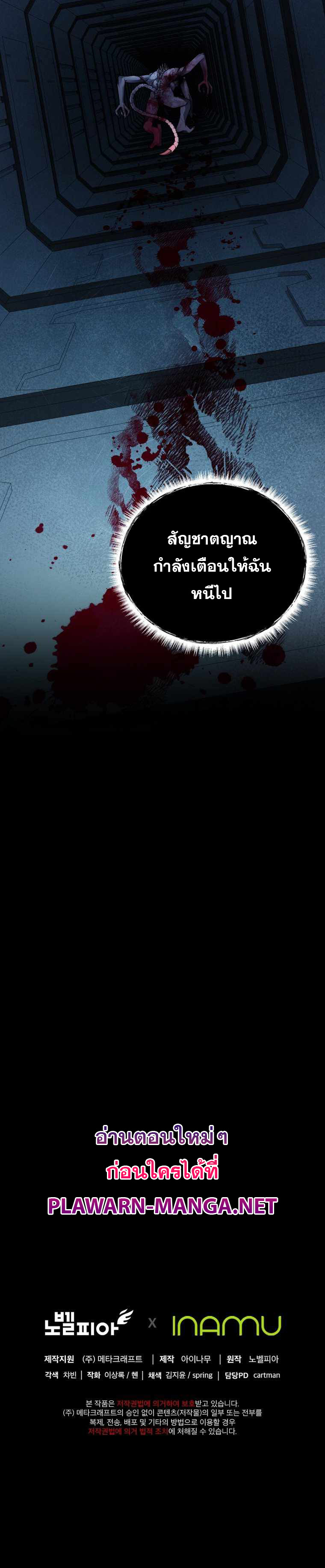 ฉันกลายเป็นสัตว์ประหลาดต่างดาวที่เติบโตได้ ตอนที่ 15 หน้า 46