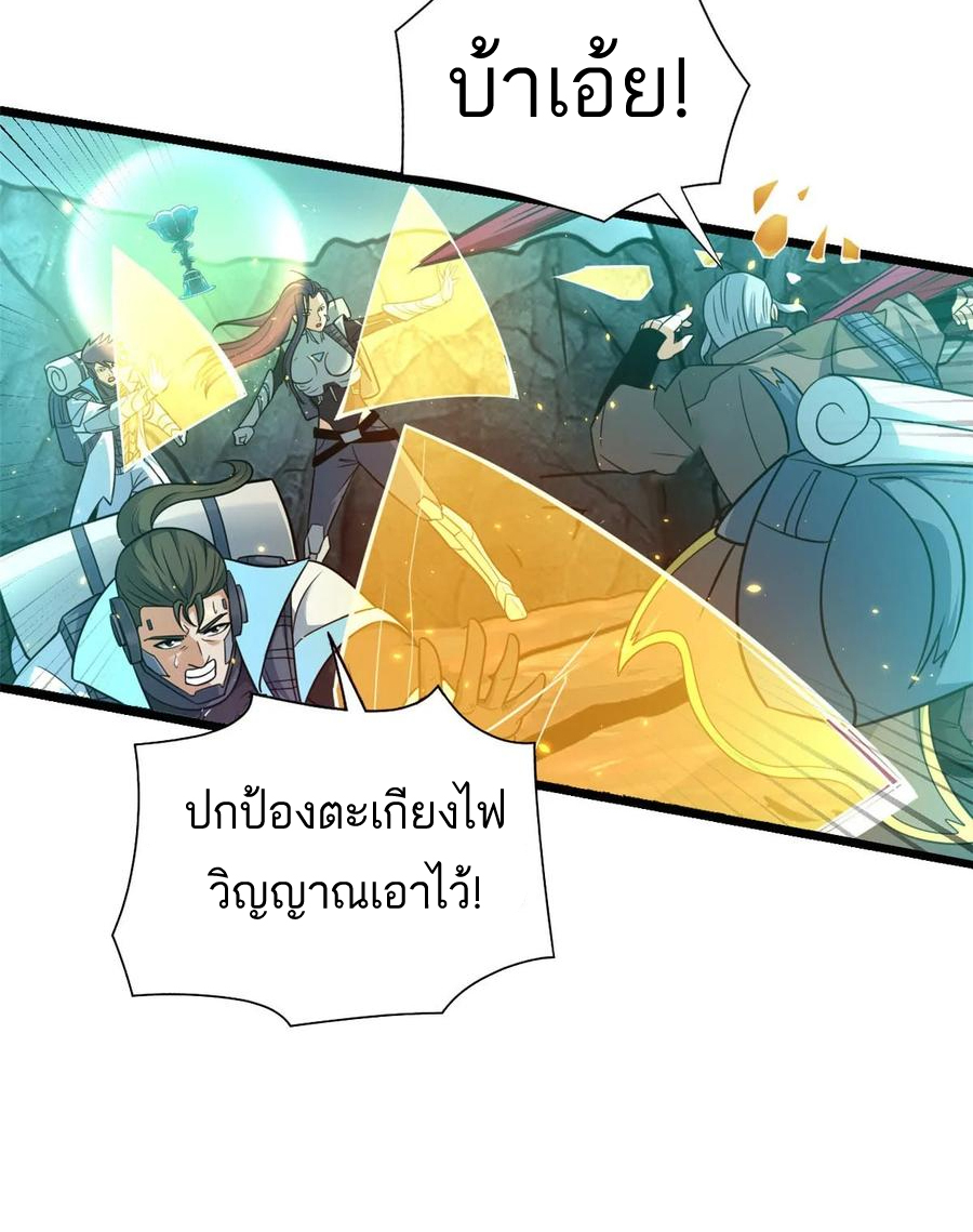 โคตรเทพร้านสัตว์อสูร ตอนที่ 55 หน้า 25