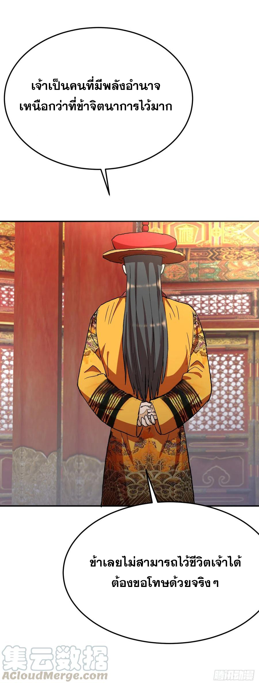 ระบบไลฟ์สด เจ้าพ่อสายเปย์ ตอนที่ 100 หน้า 7