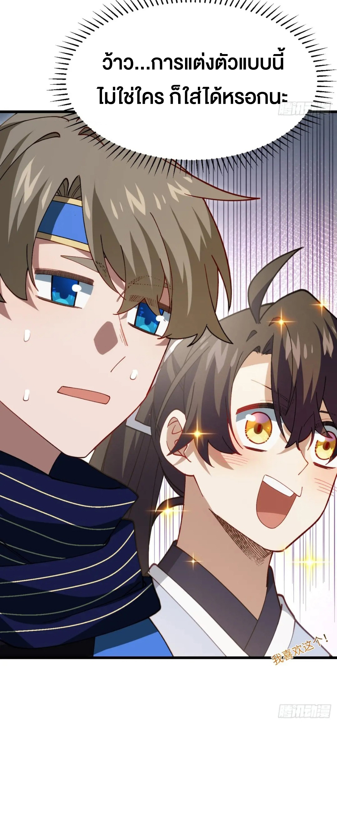 กำเนิดร่างเทวะบรรพกาล ตอนที่ 84 หน้า 11