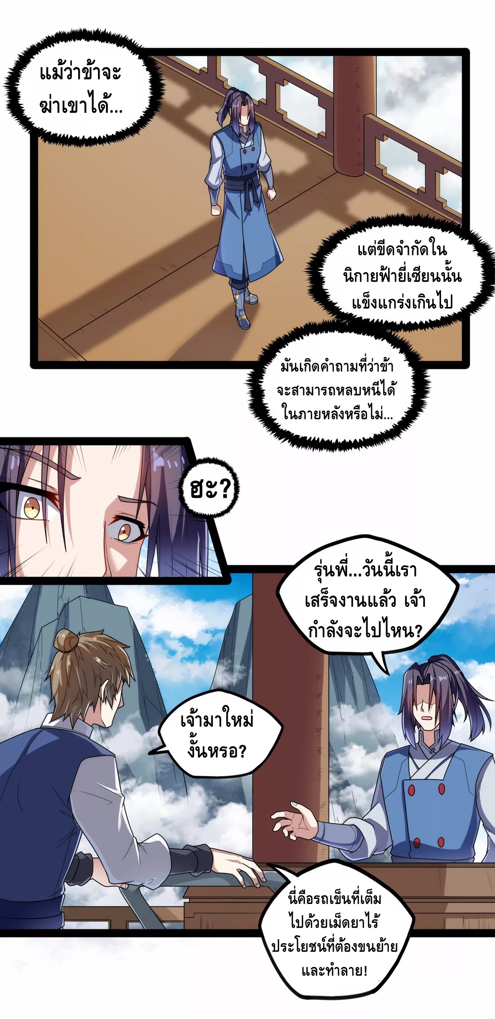 เหยียบย่ำแม่น้ำอมตะ ตอนที่ 111 หน้า 14