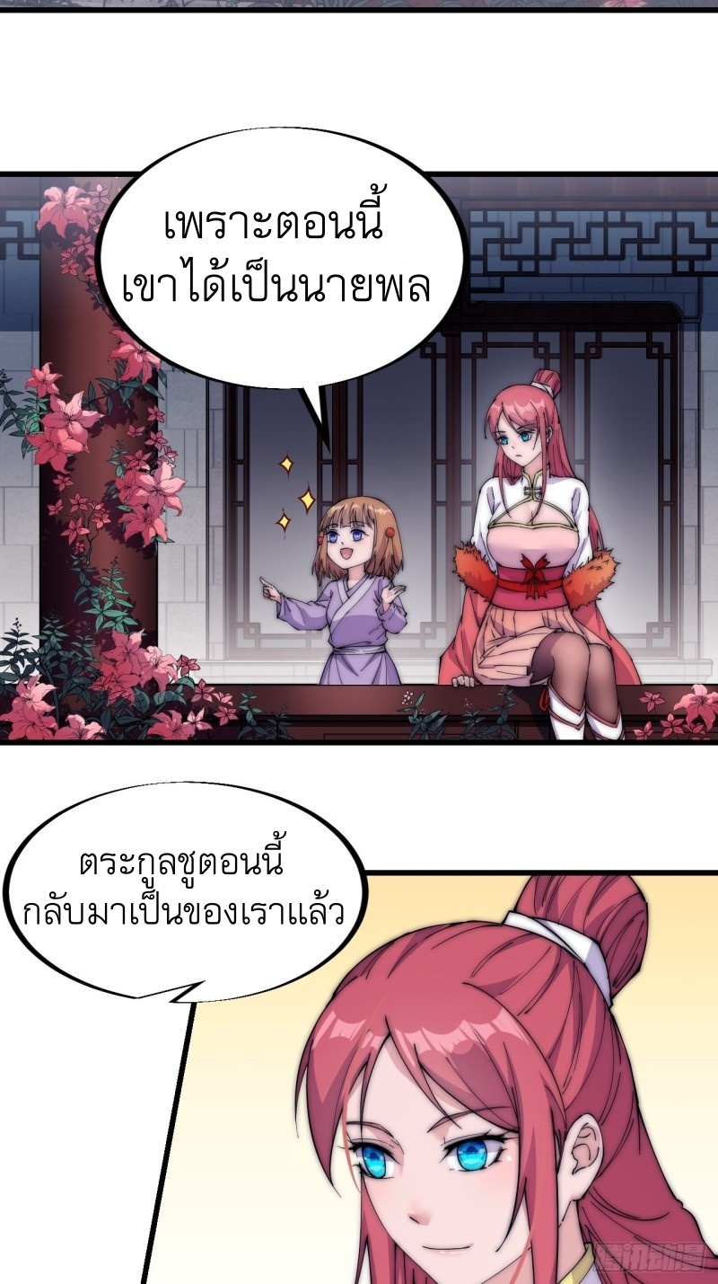 Starting a Mountain ตอนที่ 114 หน้า 3