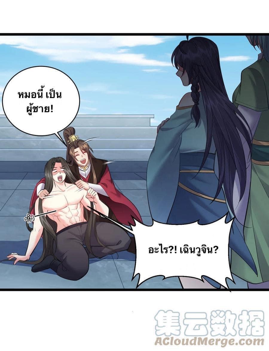 เทพวายร้ายกลับชาติมาเกิดใหม่ ตอนที่ 56 หน้า 26