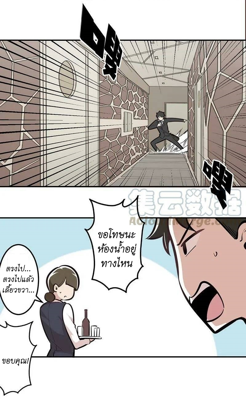 We Are In Love! ตอนที่ 16 หน้า 12