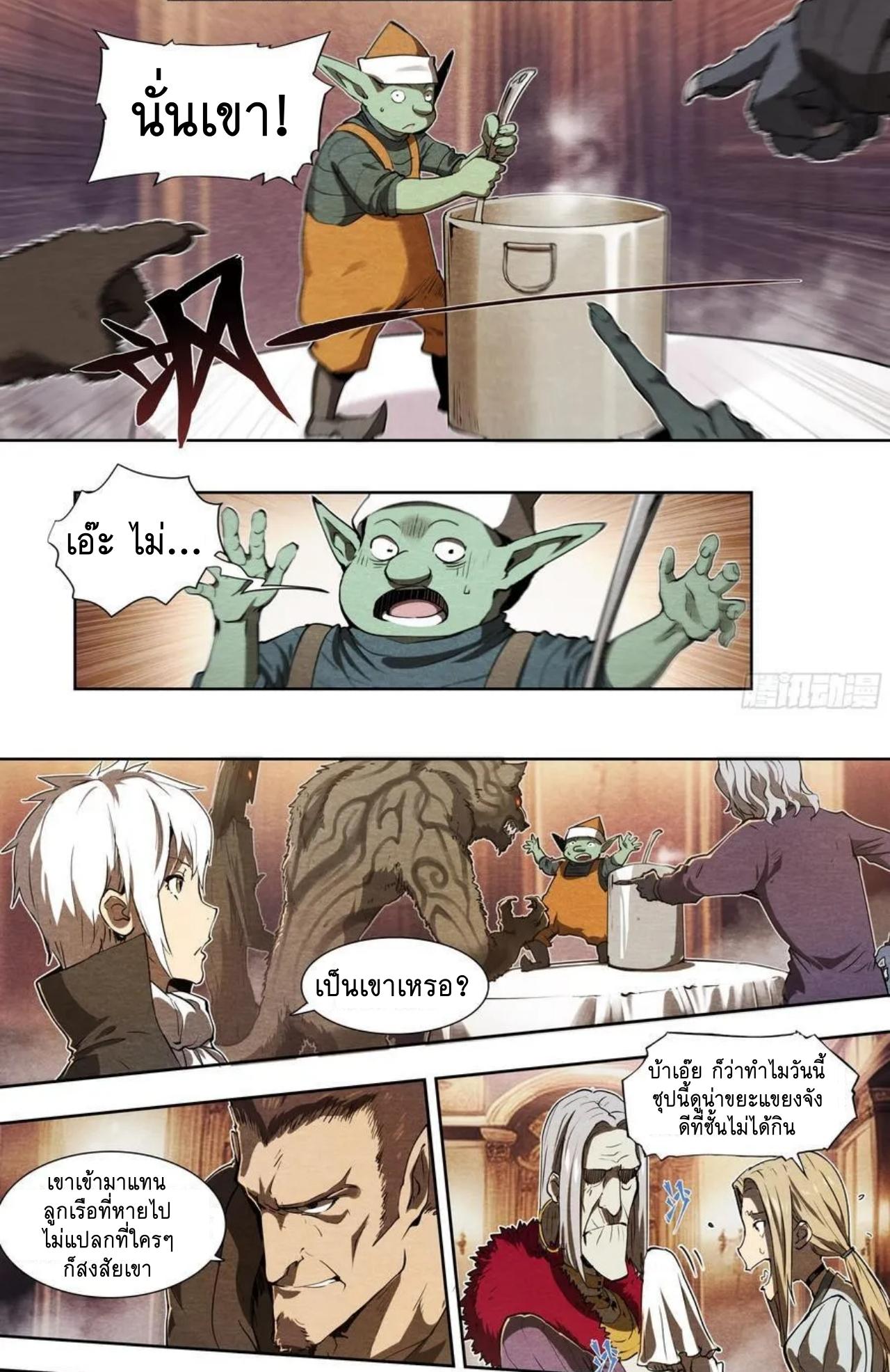 Apocalypse Forecast ตอนที่ 131 หน้า 9