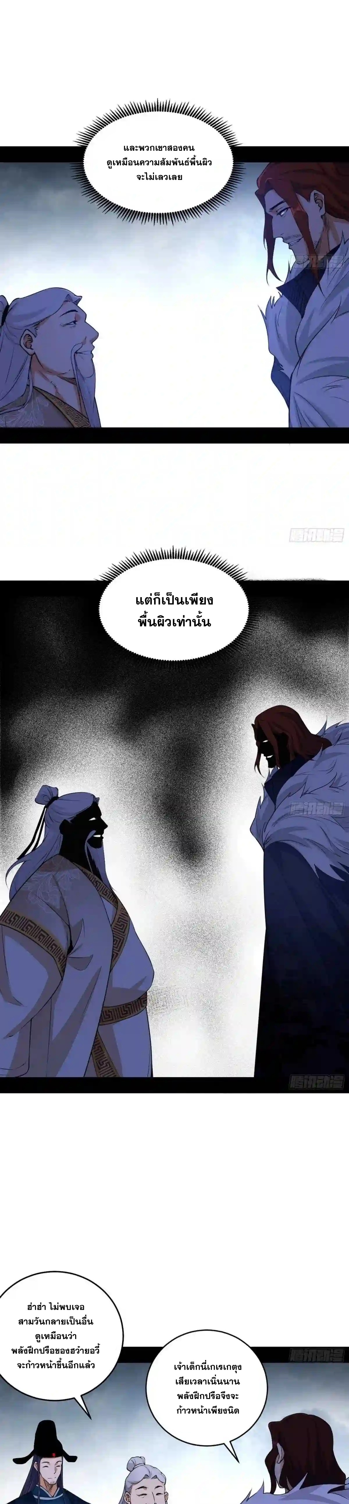 I'm an Evil God ข้าคือจักรพรรดิปีศาจ ตอนที่ 207 หน้า 9