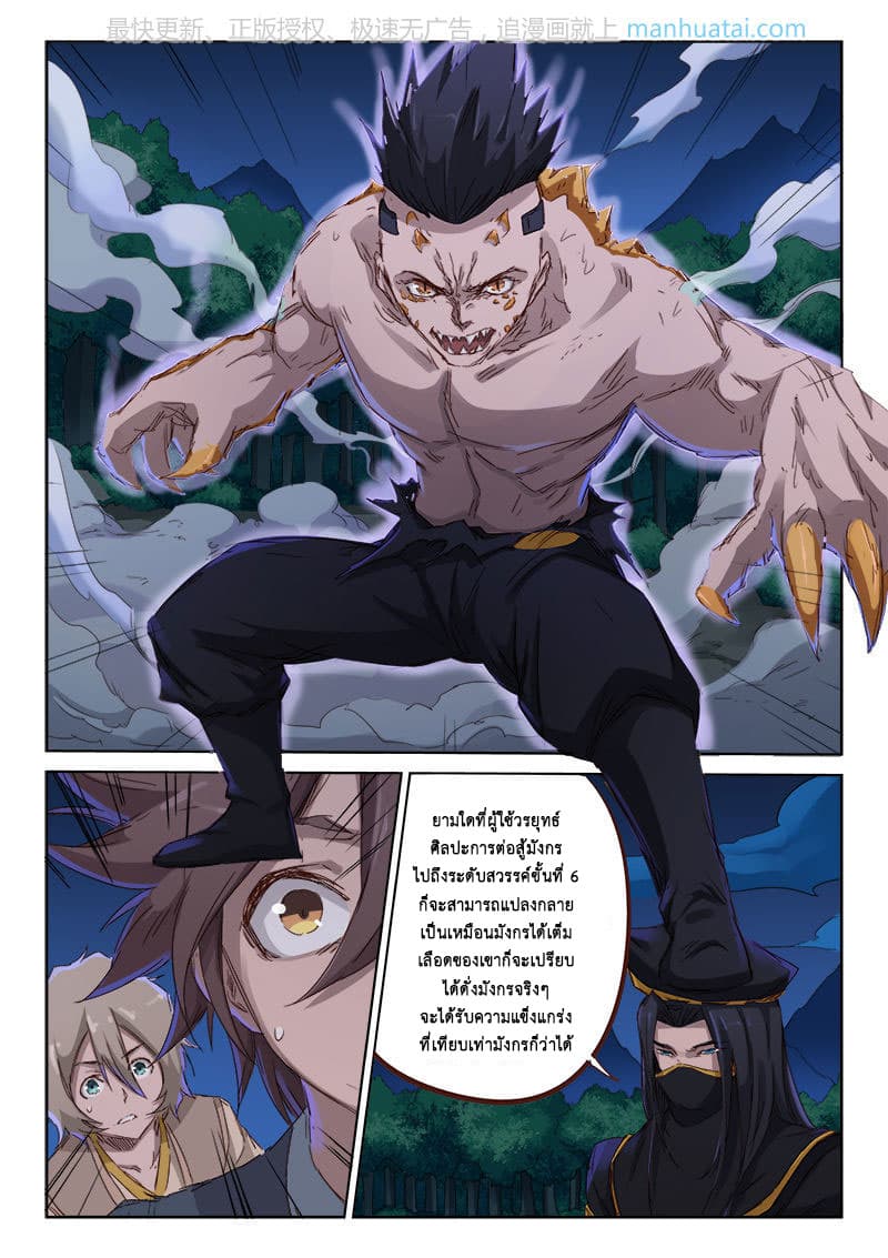 Star Martial God Techniquer ตอนที่ 68 หน้า 4