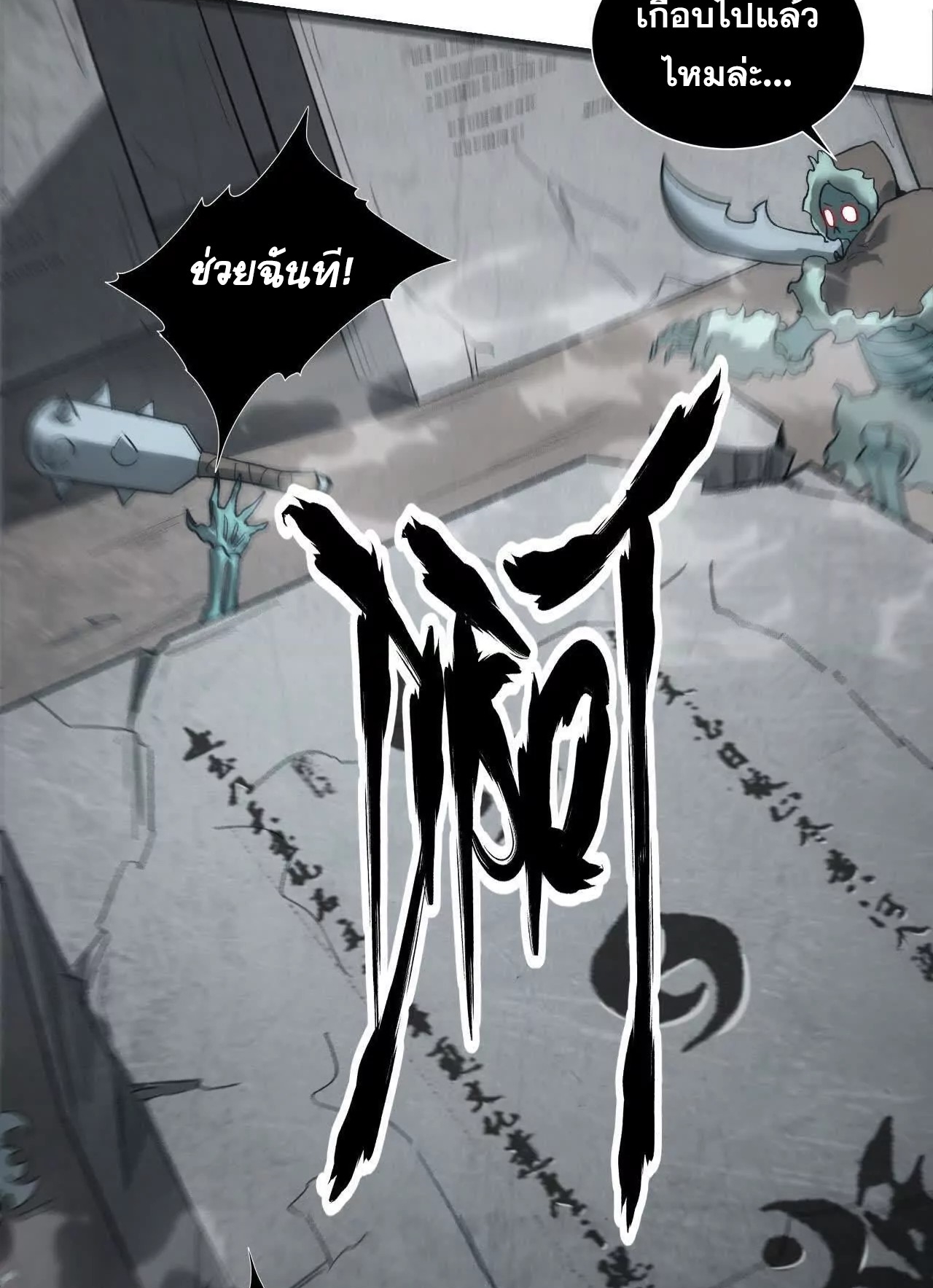 ยอดคน ณ โลกออนไลน์ ตอนที่ 15 หน้า 72