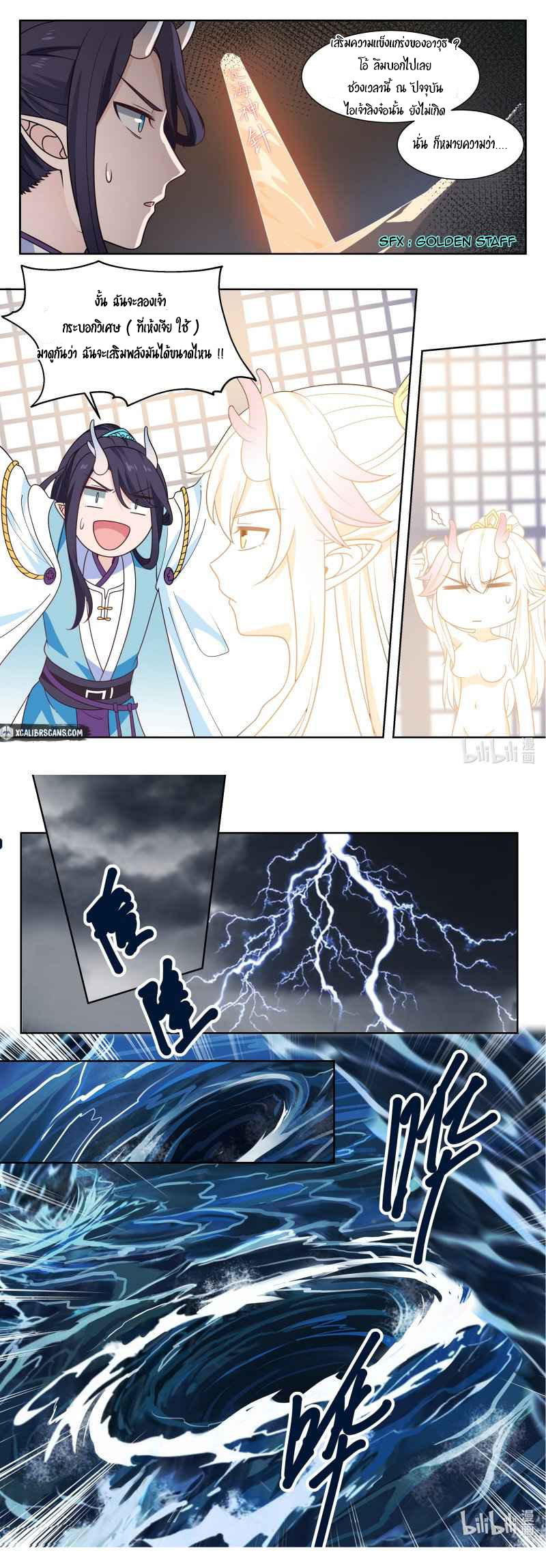 dragon throne ตอนที่ 2 หน้า 6