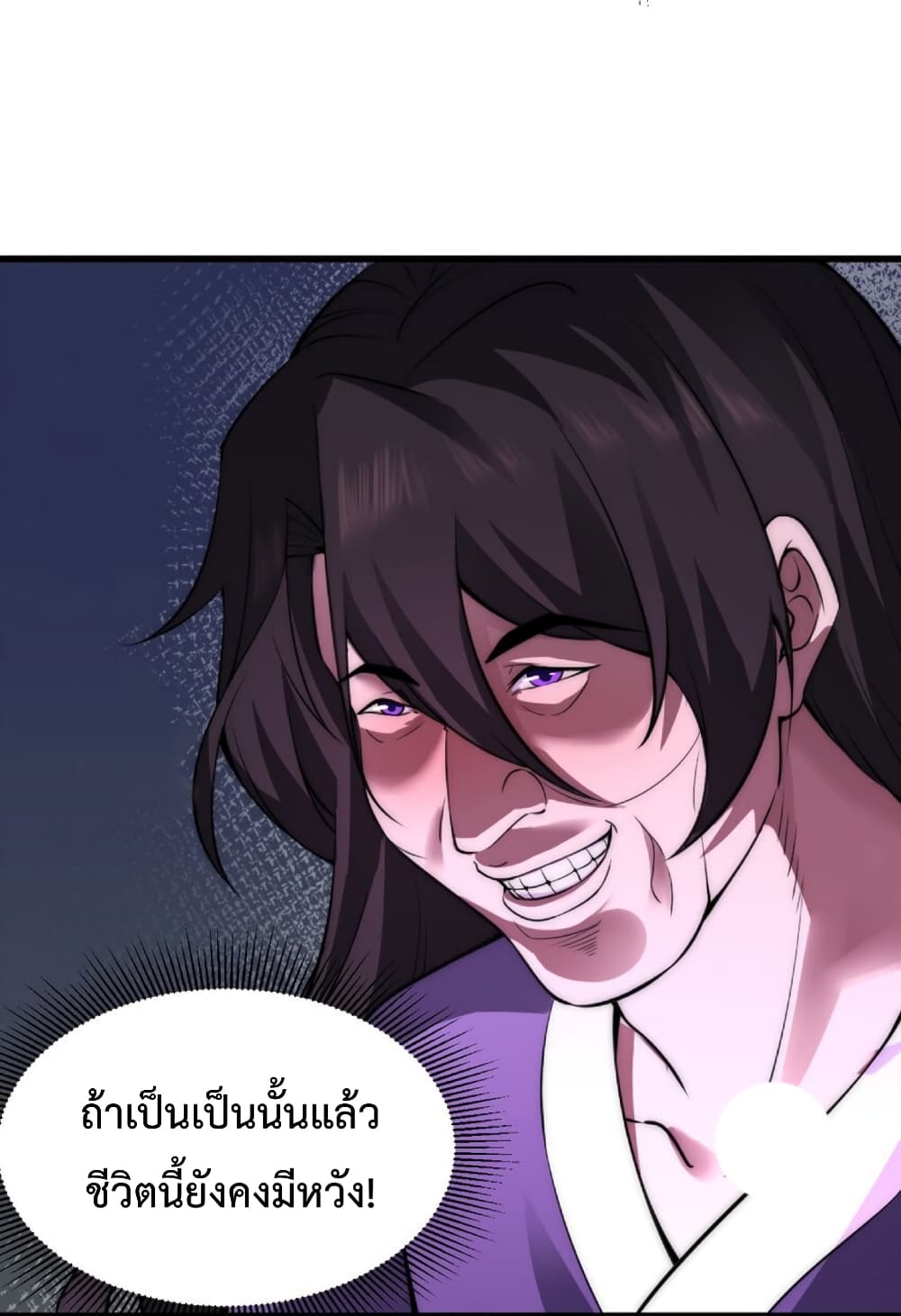 (ชนจีน) อาจารย์จอมวายร้ายกับลูกศิษย์ผู้อยู่ยงคงกระพัน ตอนที่ 1 หน้า 40