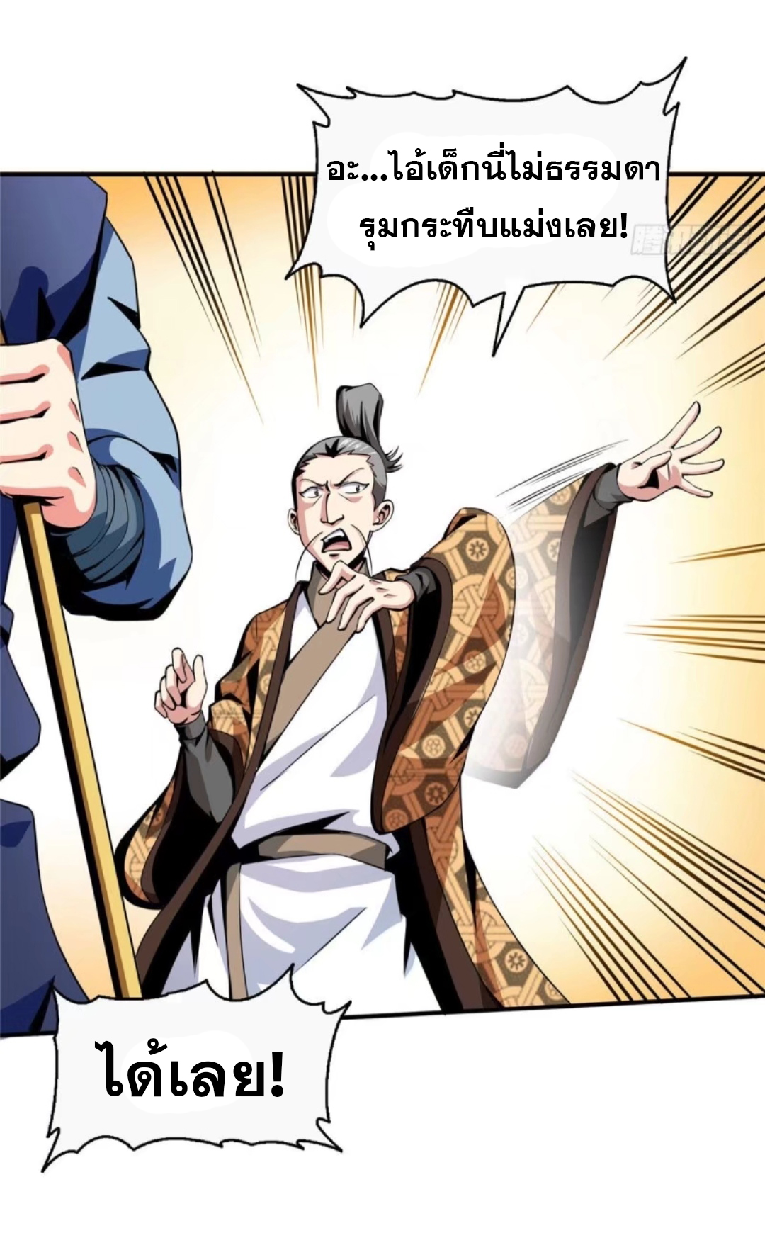 Library Of Heaven's Path ตอนที่ 35 หน้า 8