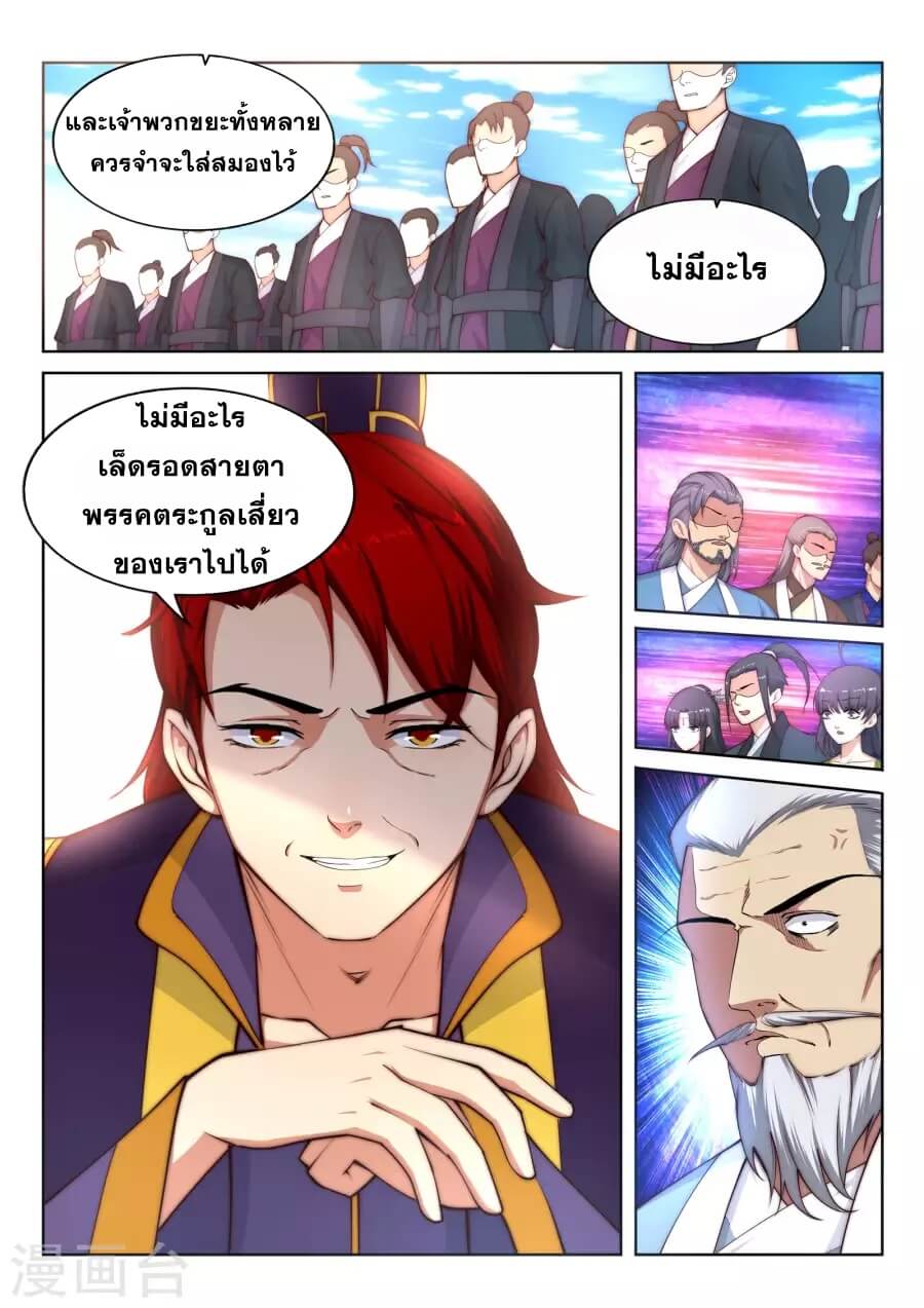 Against the Gods - อสูรพลิกฟ้า ตอนที่ 17 หน้า 14