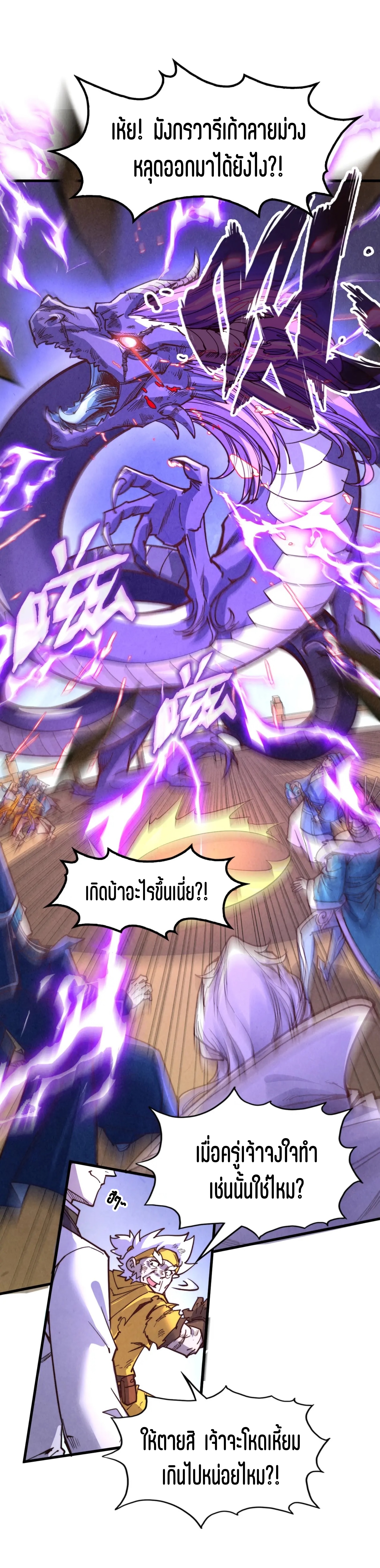 มหาเทพนิรันดร์กาล ตอนที่ 85 หน้า 39