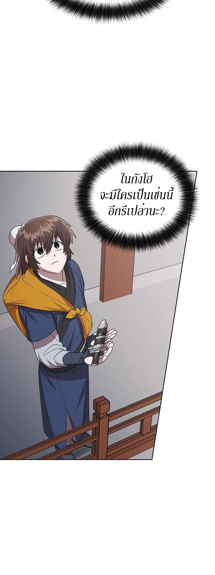 0.3 ราชามังกรเพลิง (จบซีซัน 1) ตอนที่ 20 หน้า 25