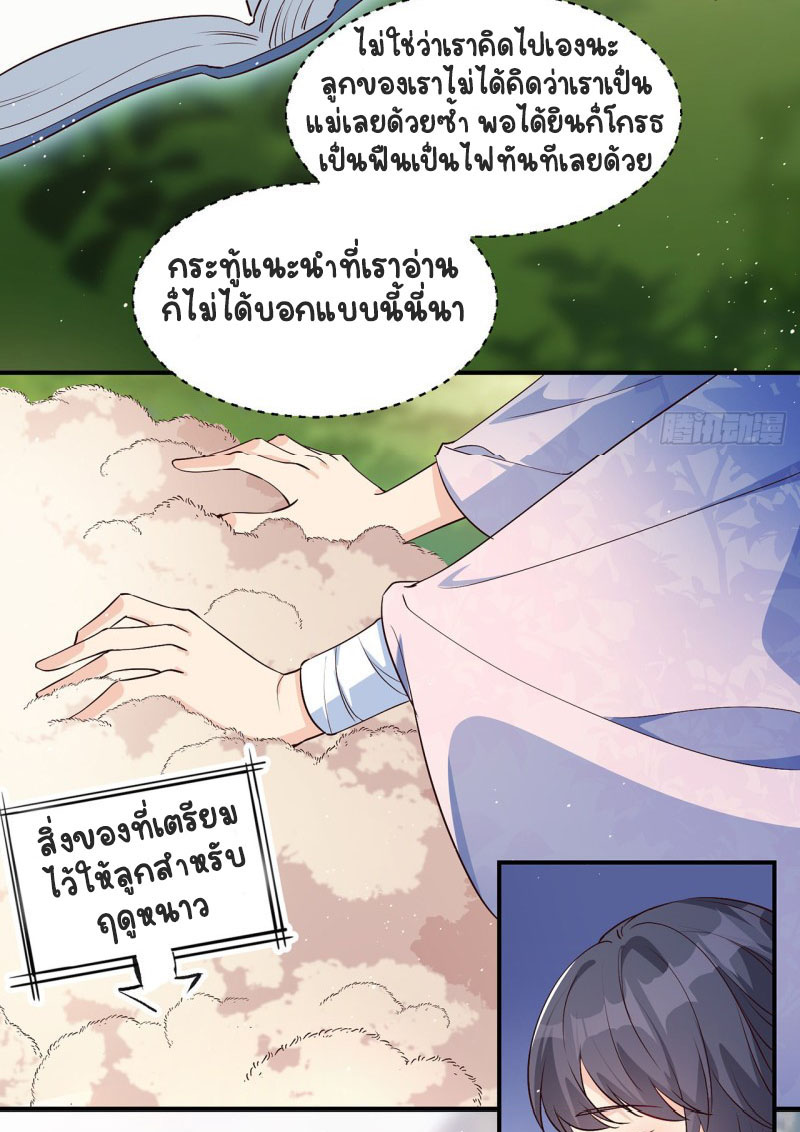 ปีศาจจิ้งจอกของฉันวันนี้ก็ยังเป็นเด็กดี? ตอนที่ 4 หน้า 28