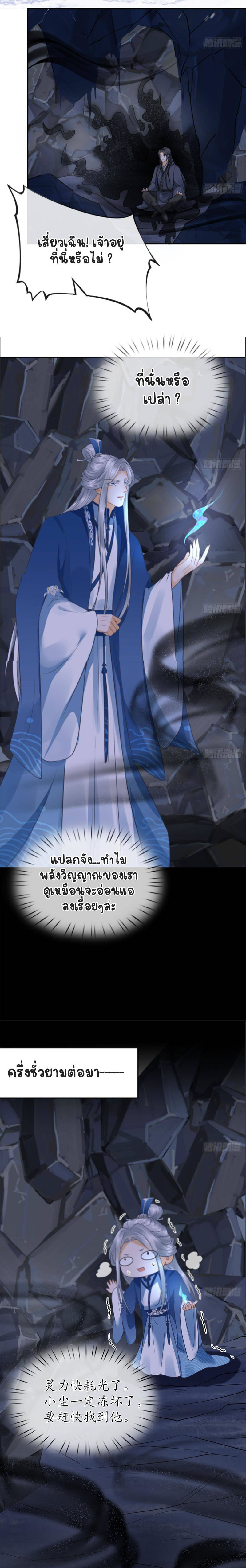 ให้ตายข้าก็จะไม่เป็นอาจารย์ ตอนที่ 28 หน้า 6