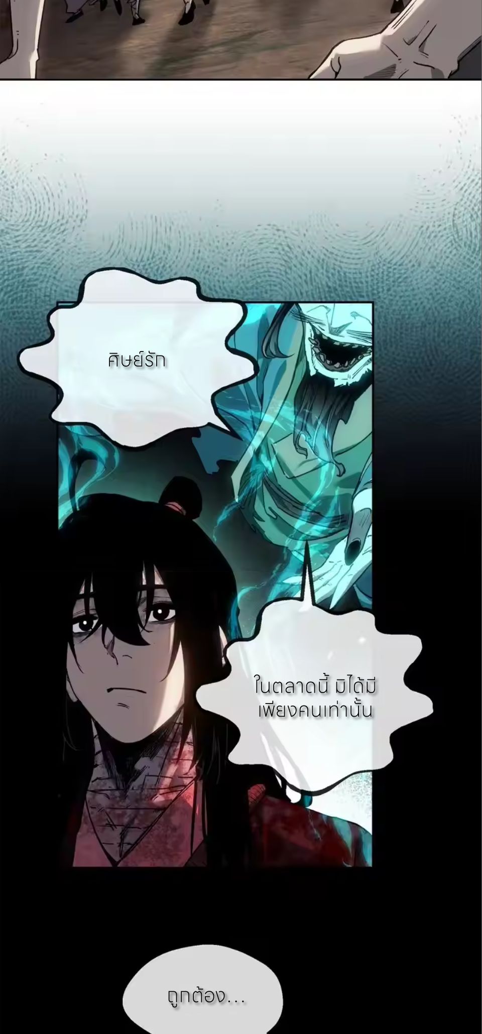 เซียนพิศวงแห่งวิถีลี้ลับ~ ตอนที่ 69 หน้า 28