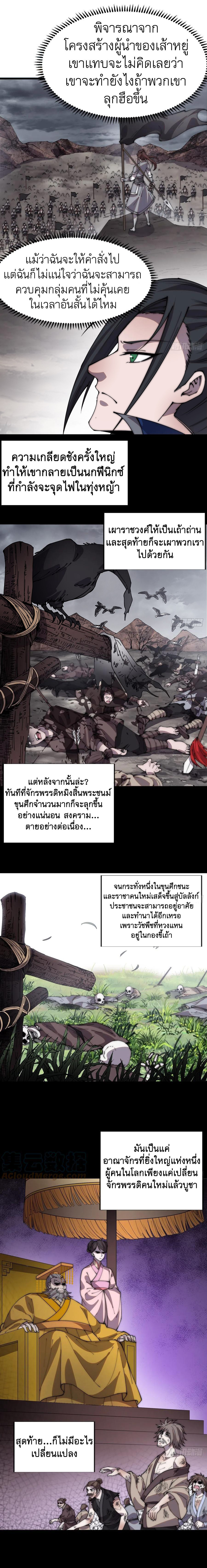 Starting a Mountain ตอนที่ 351 หน้า 3