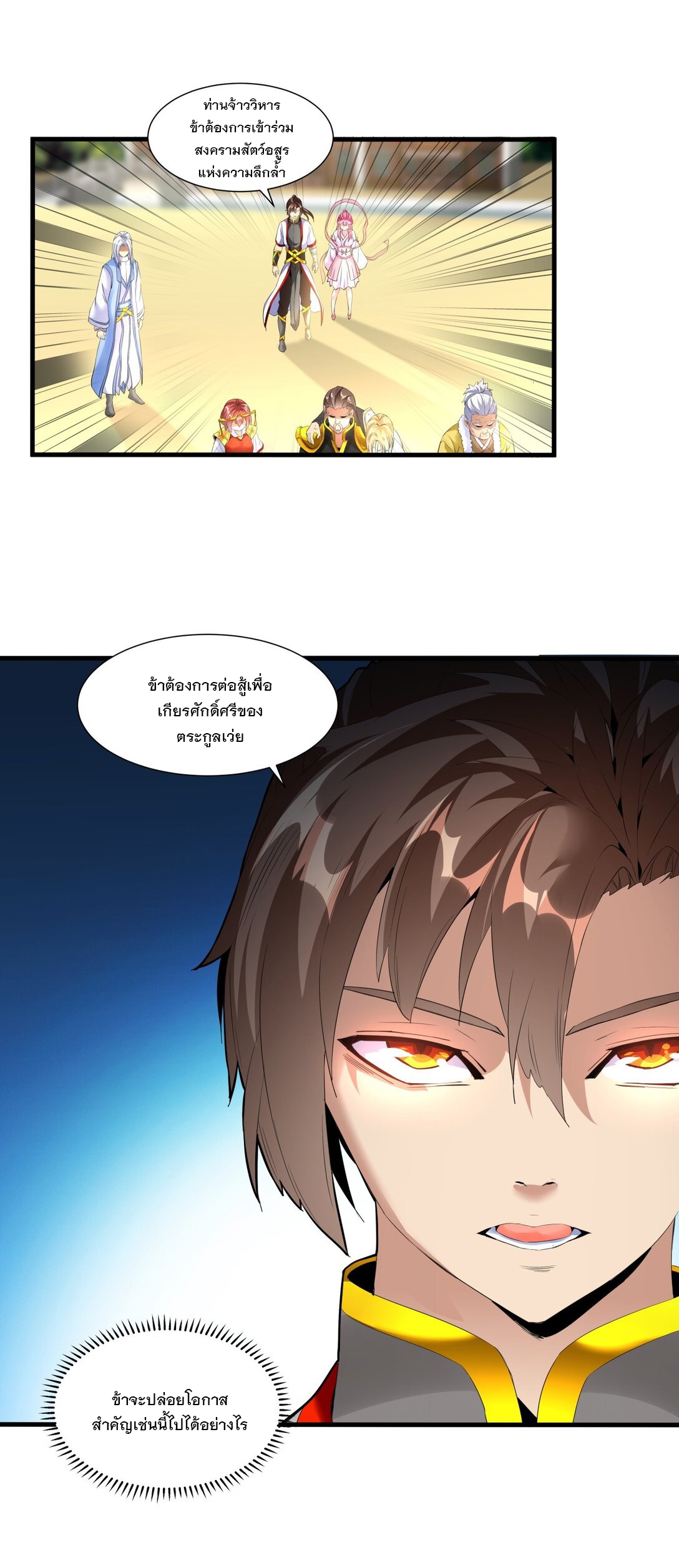 มหาเทพเอกะหมื่นบรรพกาล (จบ) ตอนที่ 38 หน้า 26