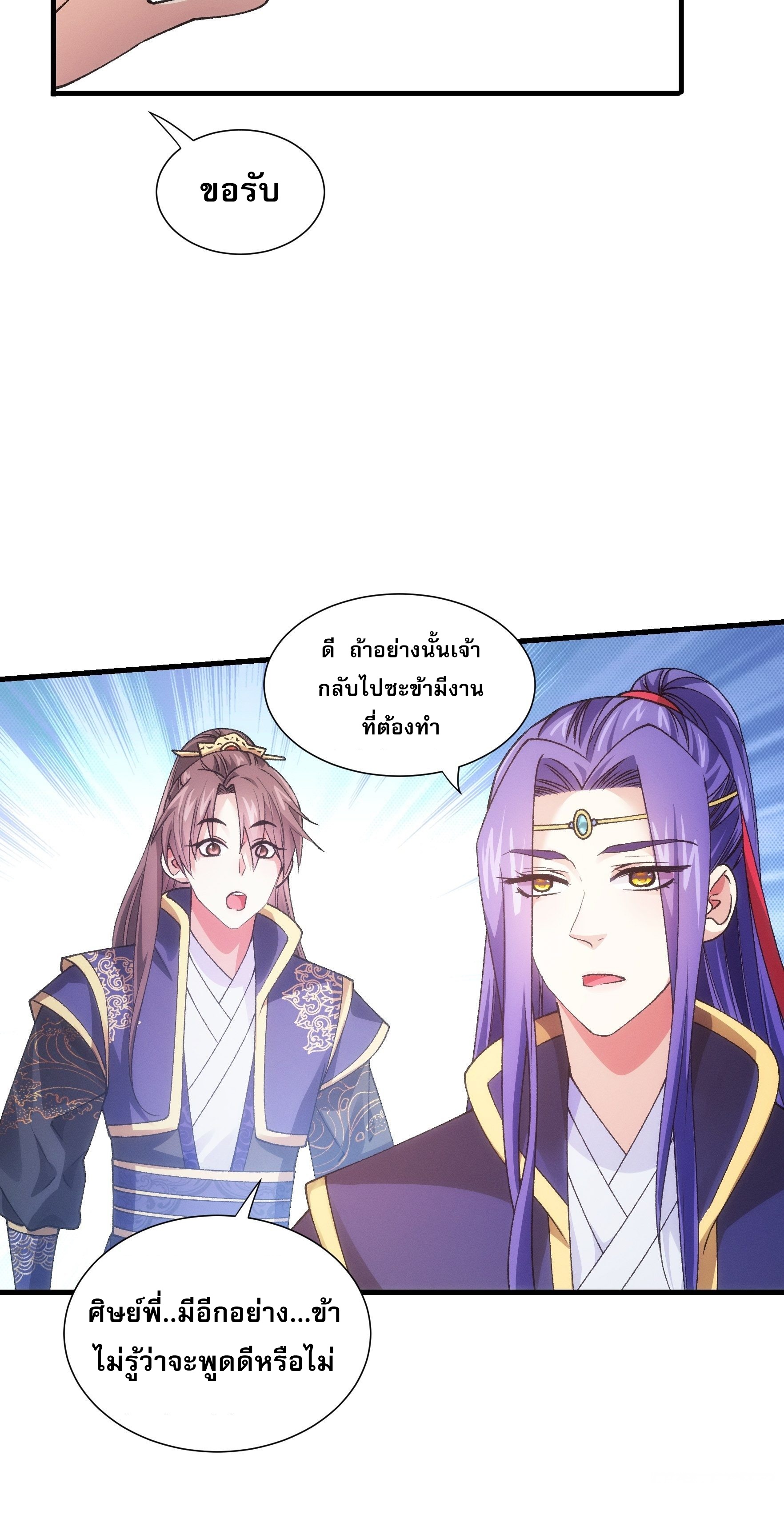 ข้าจะกำหนดชะตาตัวเอง ทันจีน ตอนที่ 32 หน้า 10