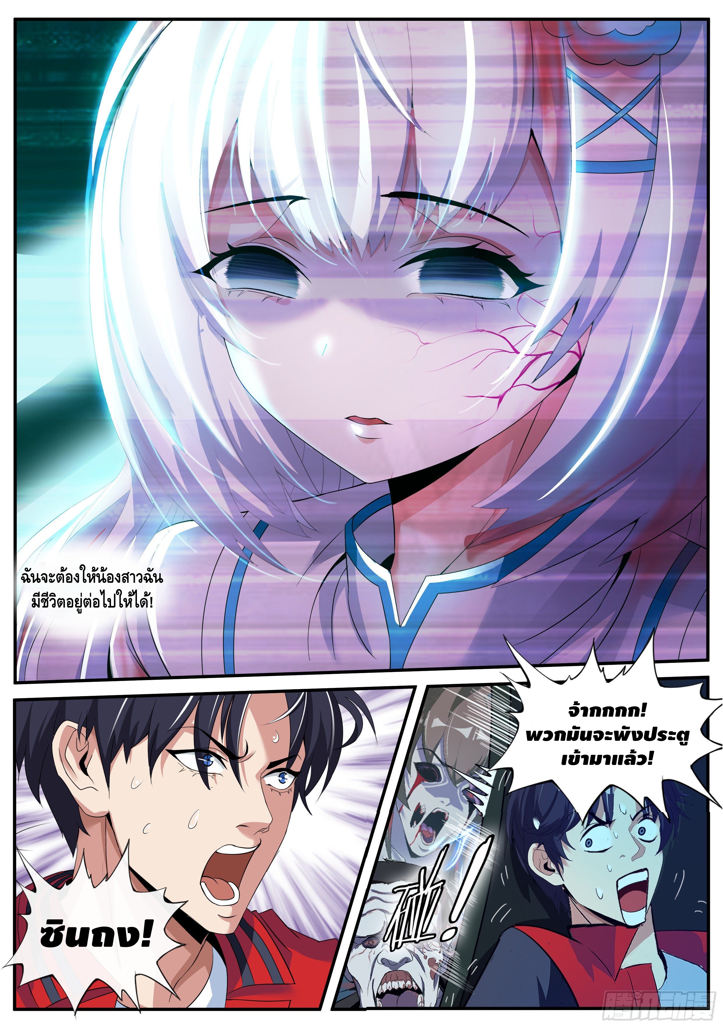 Apocalyptic dungeon ตอนที่ 2 หน้า 5