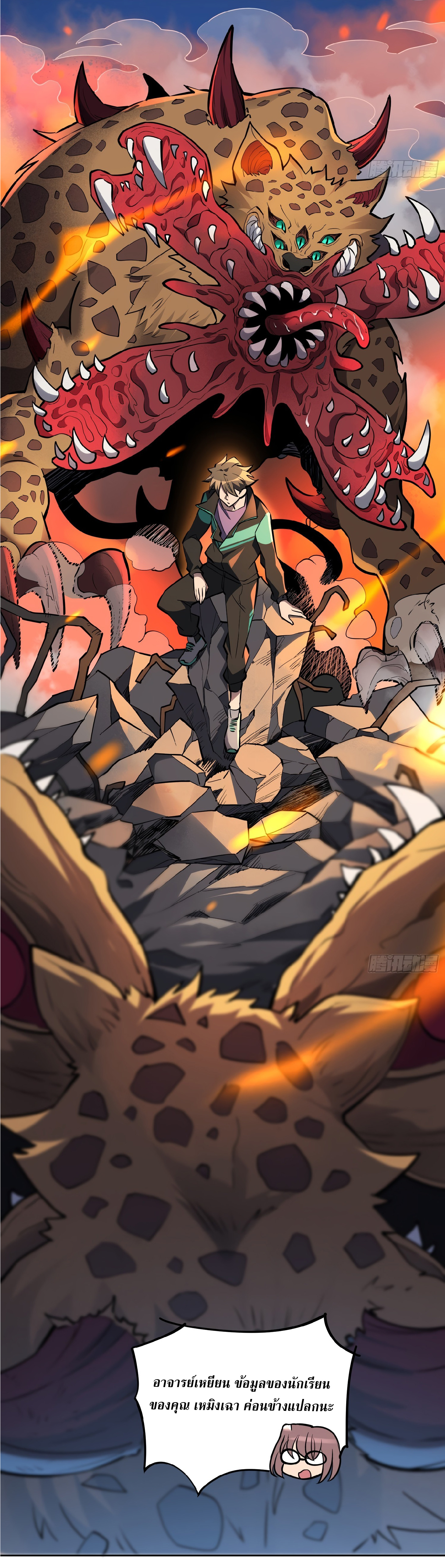 The People On Earth Are Too Ferocious ตอนที่ 56 หน้า 22