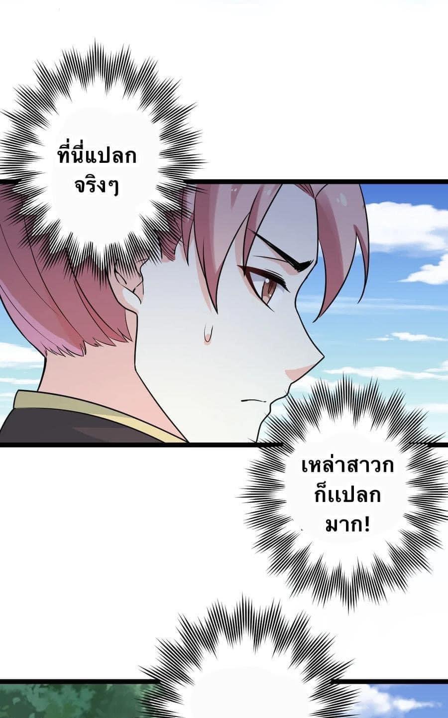 มหาบุรุษ ในตำนาน ตำนานที่หลับใหล (ศิษย์เบิ้มๆ) ตอนที่ 3 หน้า 33