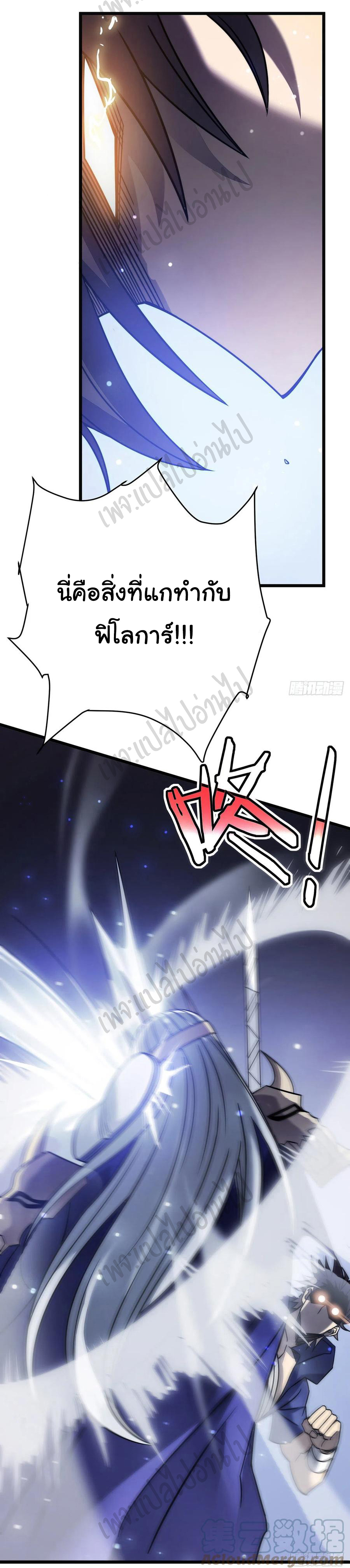 I killed the gods in another world ตอนที่ 24 หน้า 10