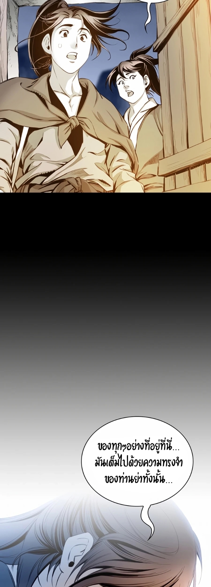 เส้นทางสู่สวรรค์ ตอนที่ 22 หน้า 20