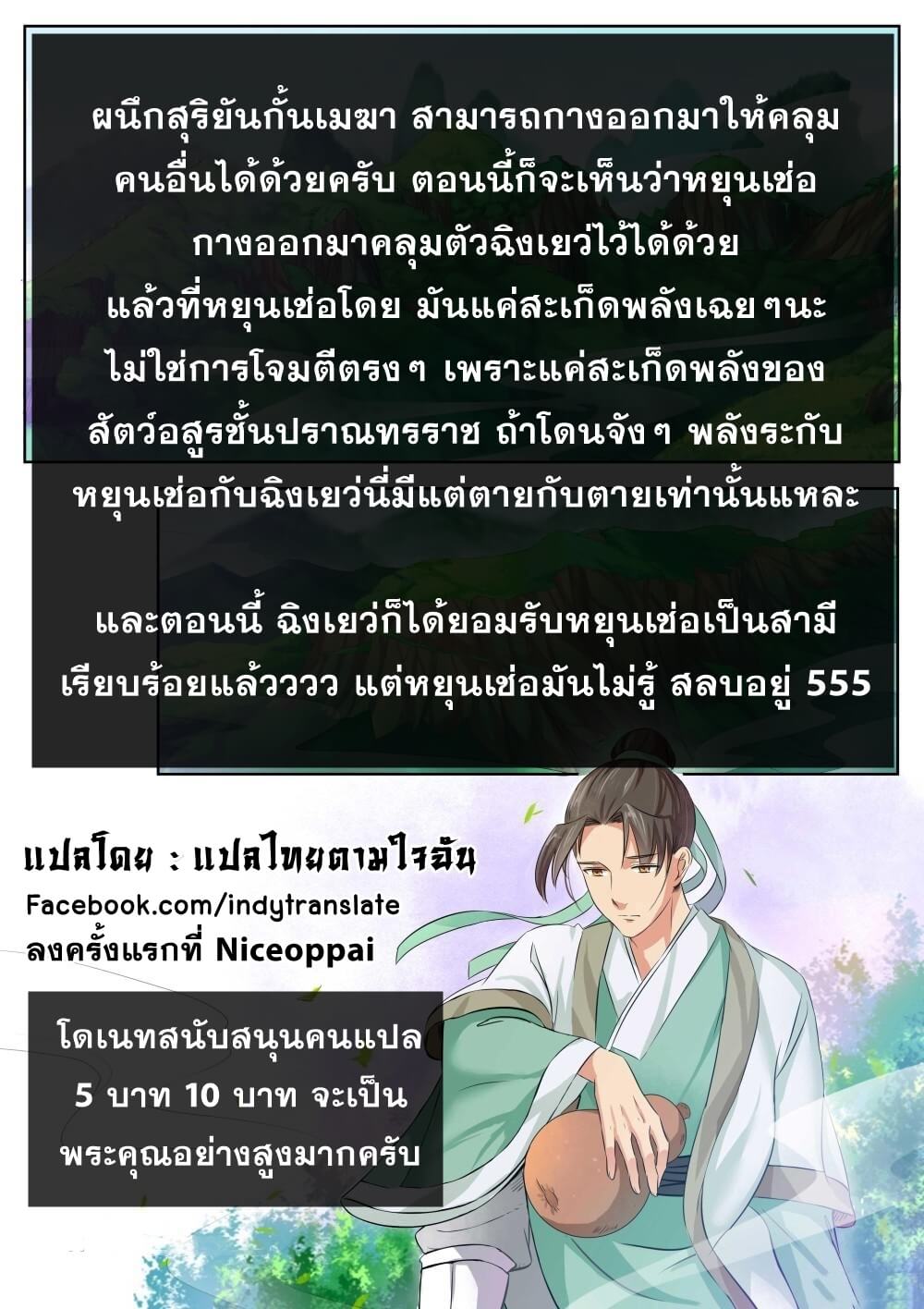 Against the Gods - อสูรพลิกฟ้า ตอนที่ 154 หน้า 11