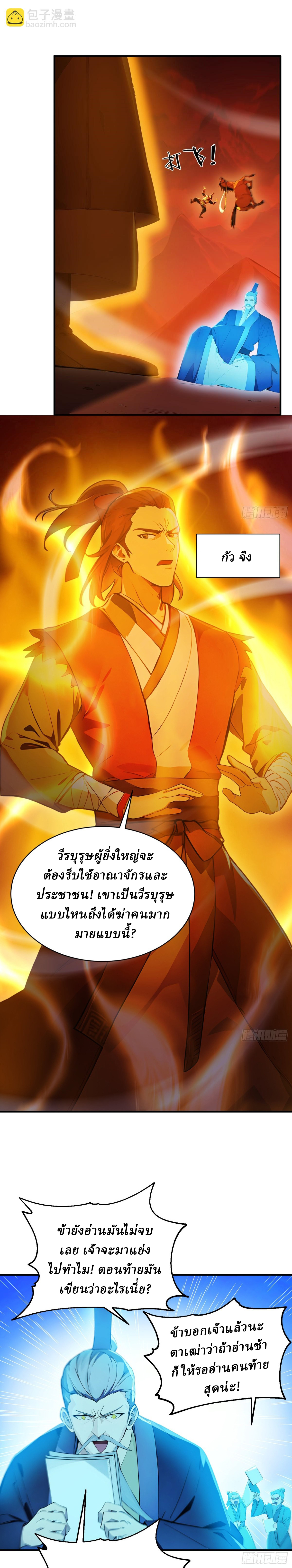 I Really Don’t Want to be a Saint ตอนที่ 35 หน้า 8