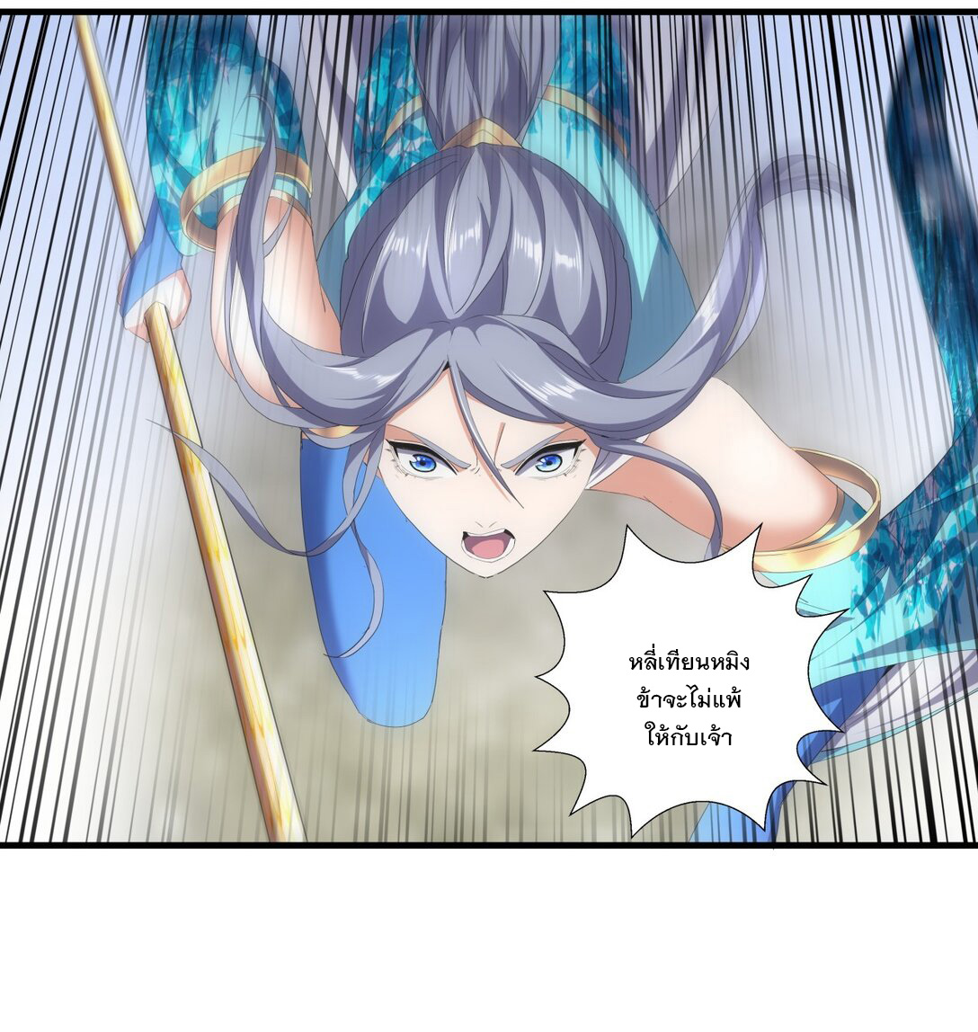 มหาเทพเอกะหมื่นบรรพกาล (จบ) ตอนที่ 27 หน้า 31